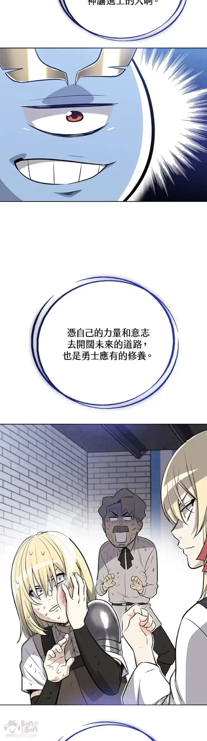 《勇士的圣剑升级路》第15话图44
