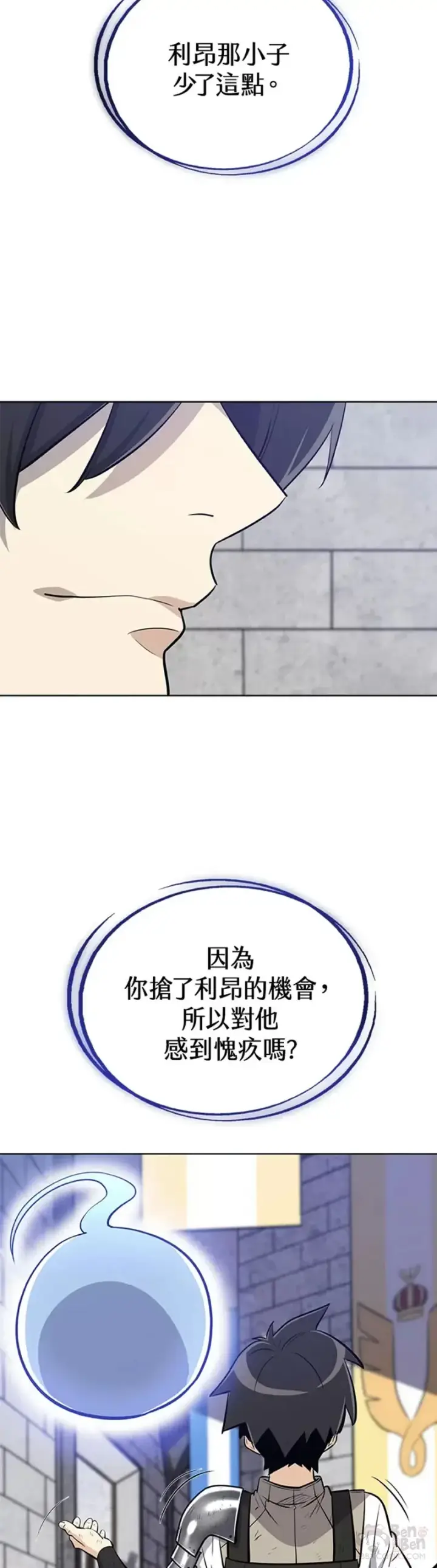 《勇士的圣剑升级路》第15话图45