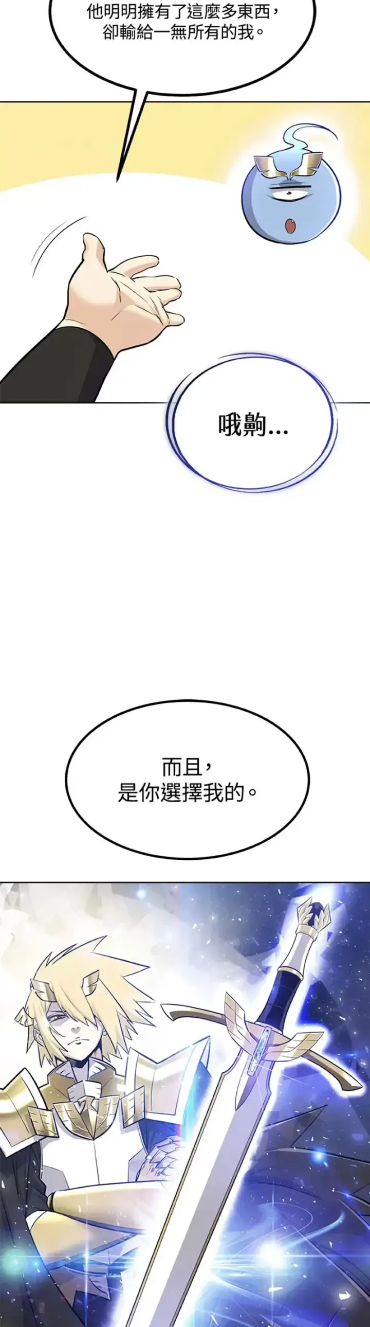 《勇士的圣剑升级路》第15话图48