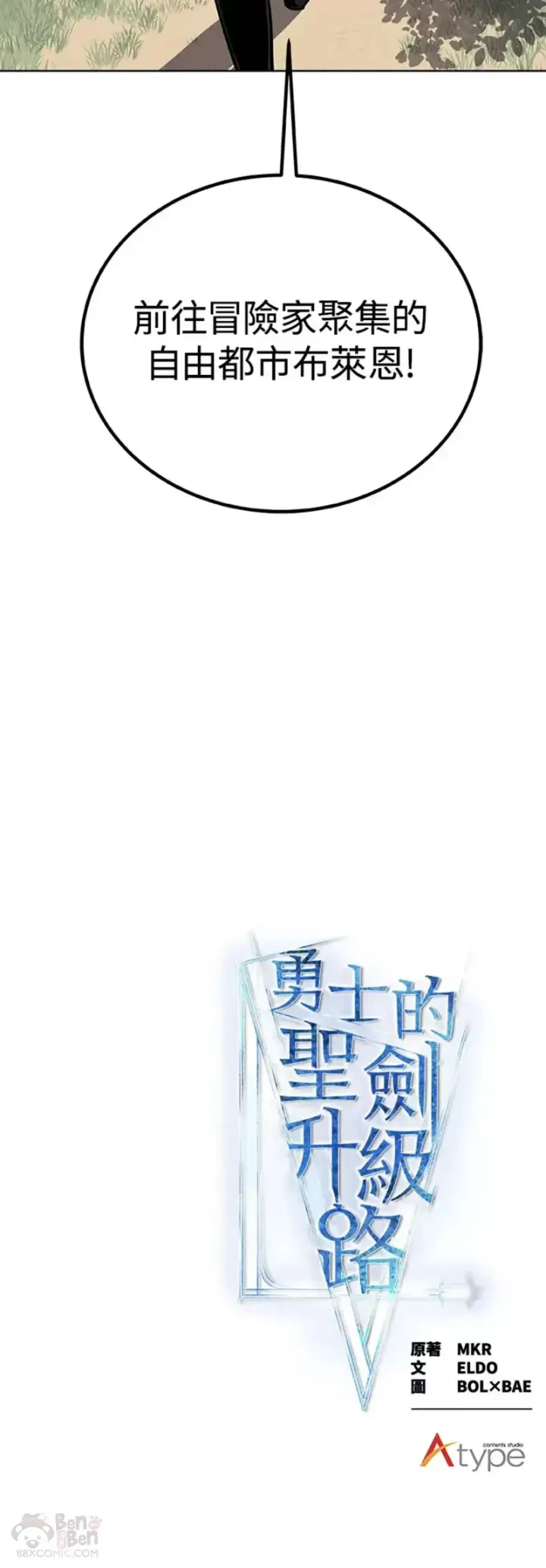 《勇士的圣剑升级路》第15话图55
