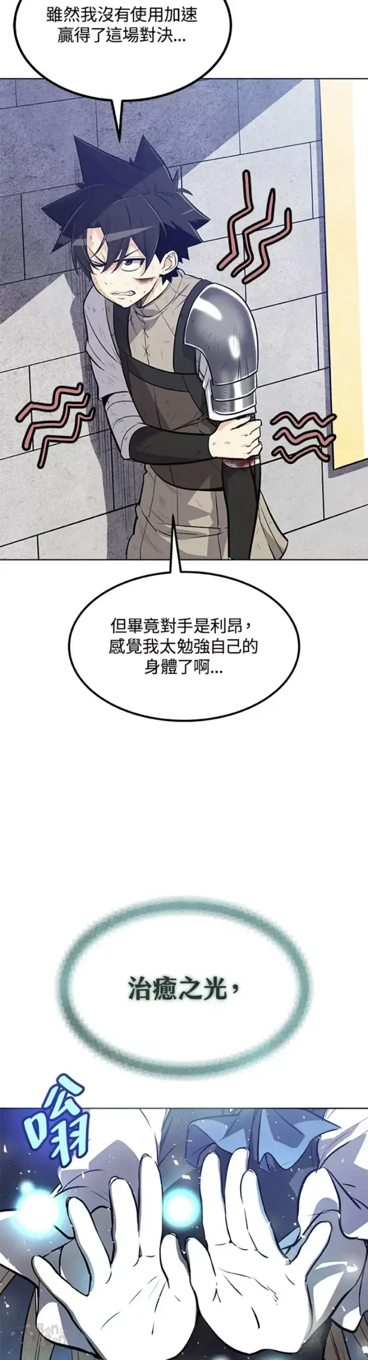 《勇士的圣剑升级路》第15话图9