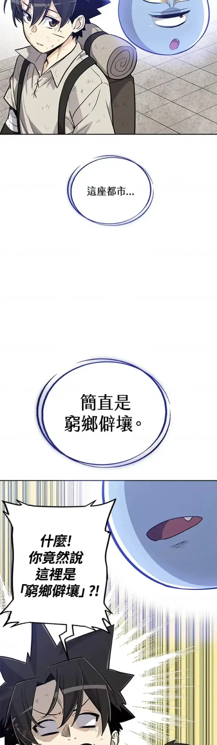 《勇士的圣剑升级路》第16话图23
