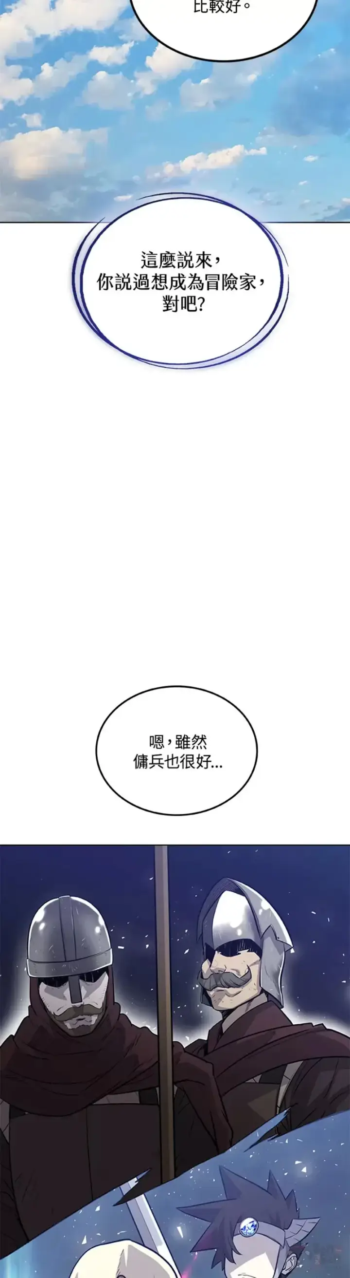 《勇士的圣剑升级路》第16话图27
