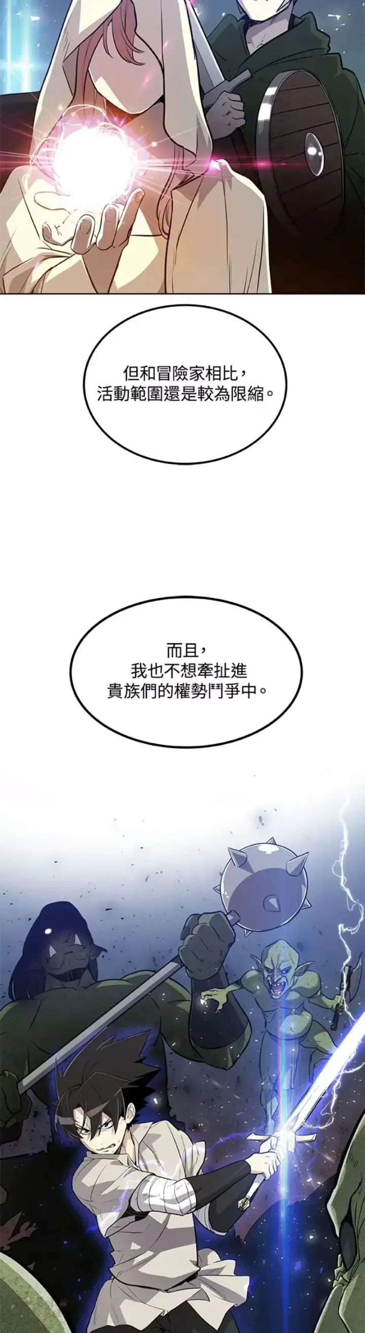《勇士的圣剑升级路》第16话图28