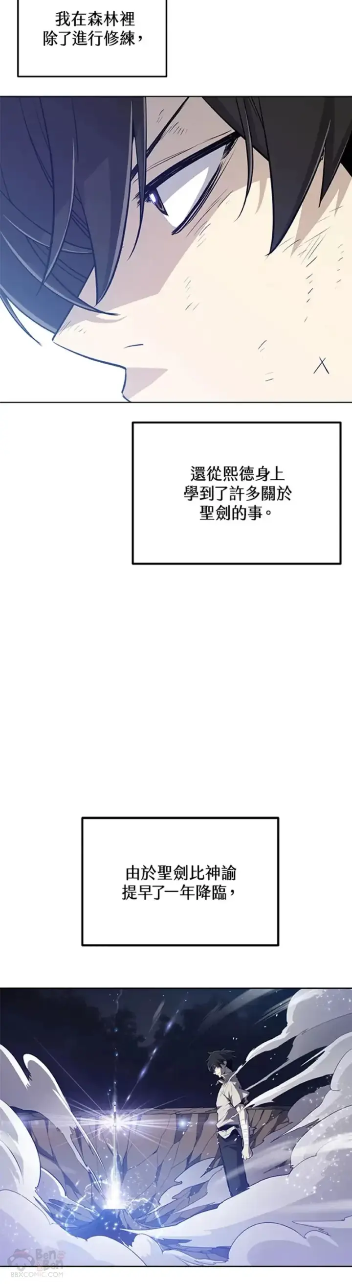 《勇士的圣剑升级路》第16话图30