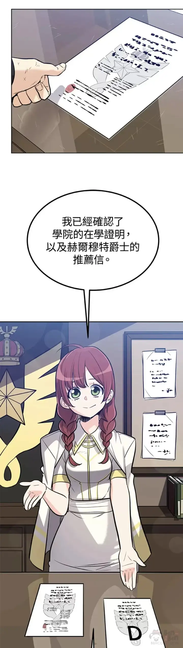 《勇士的圣剑升级路》第16话图35
