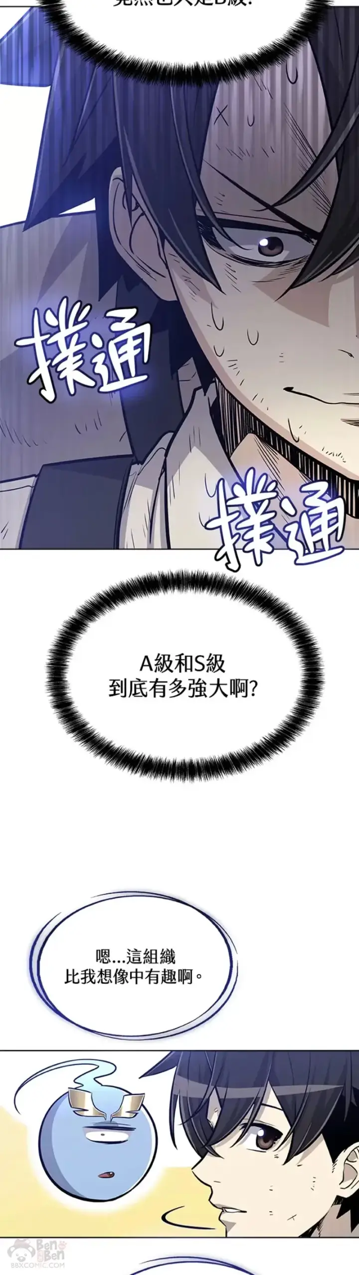 《勇士的圣剑升级路》第16话图39