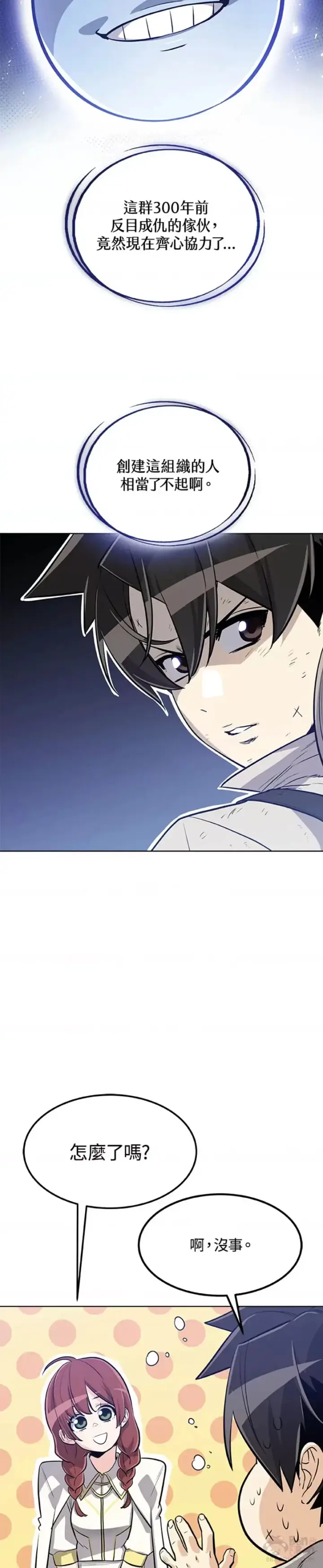 《勇士的圣剑升级路》第16话图42