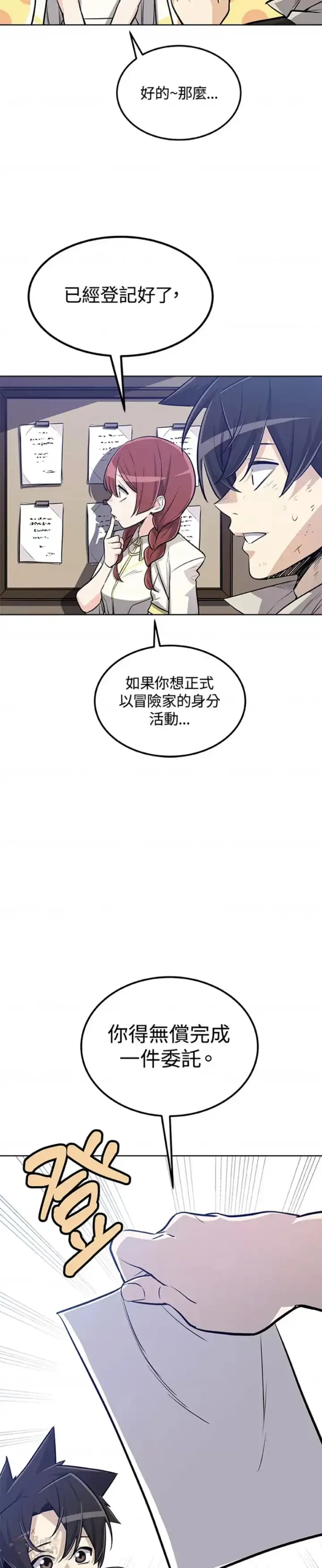 《勇士的圣剑升级路》第16话图43