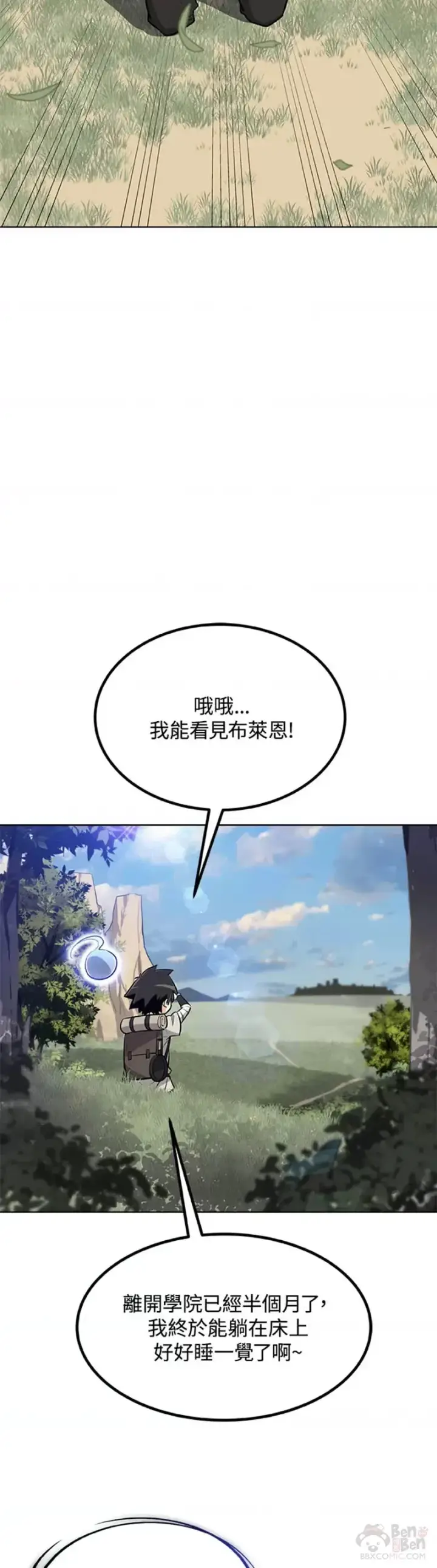 《勇士的圣剑升级路》第16话图6