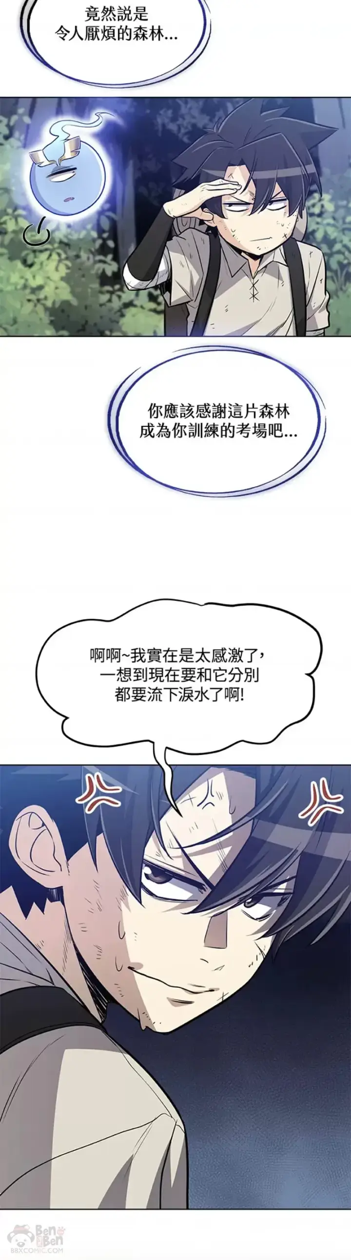 《勇士的圣剑升级路》第16话图7