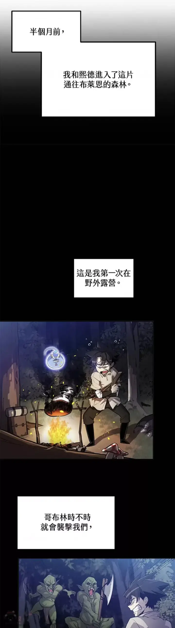 《勇士的圣剑升级路》第16话图8