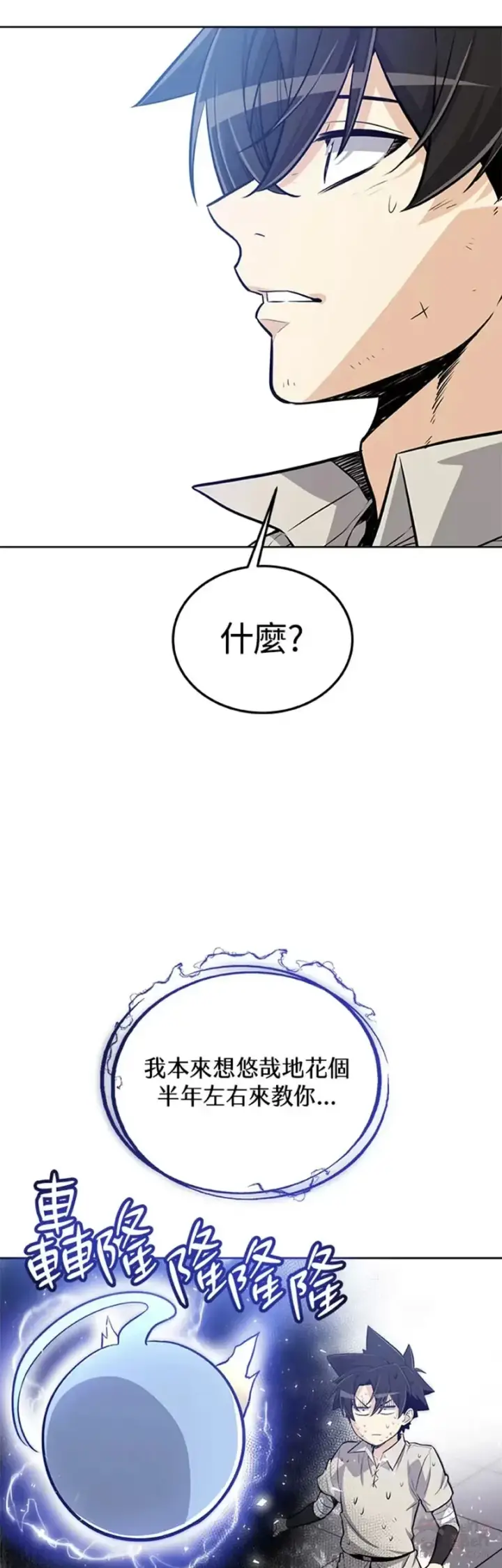 《勇士的圣剑升级路》第17话图42