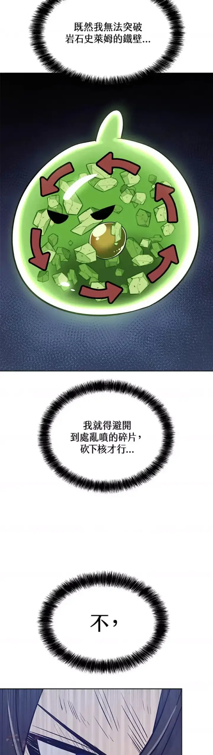 《勇士的圣剑升级路》第19话图16