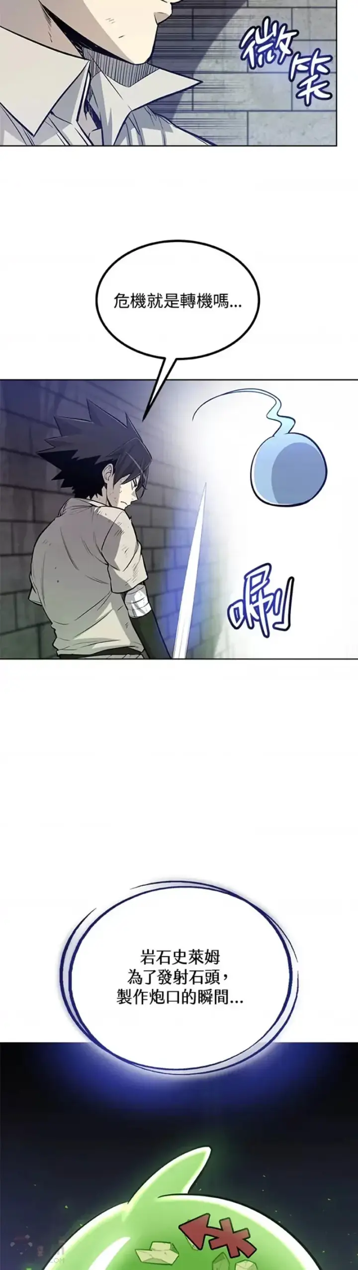 《勇士的圣剑升级路》第19话图19