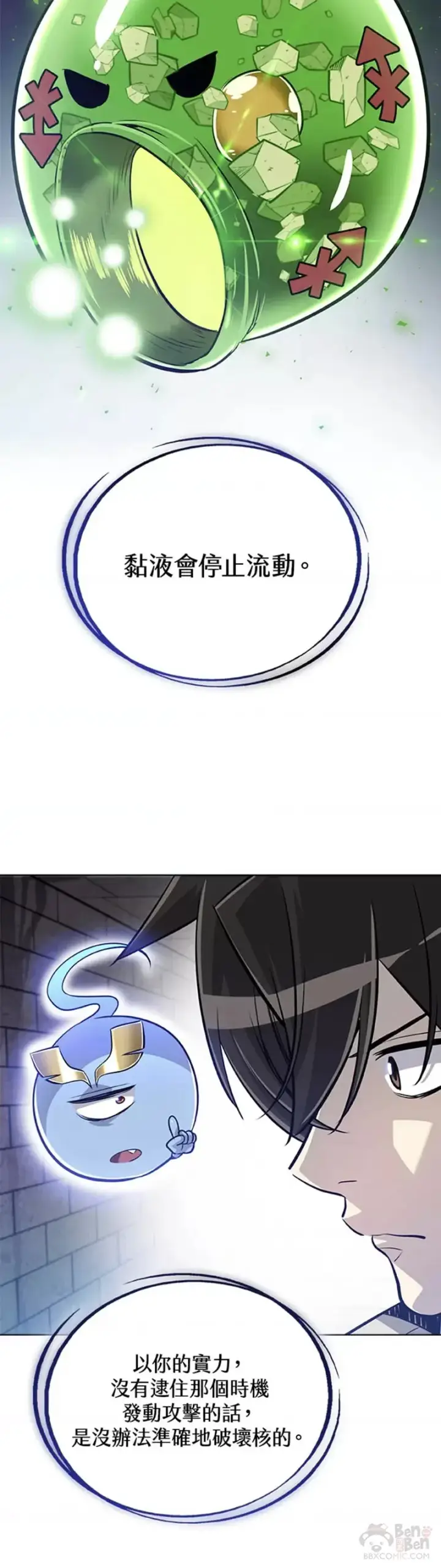 《勇士的圣剑升级路》第19话图20