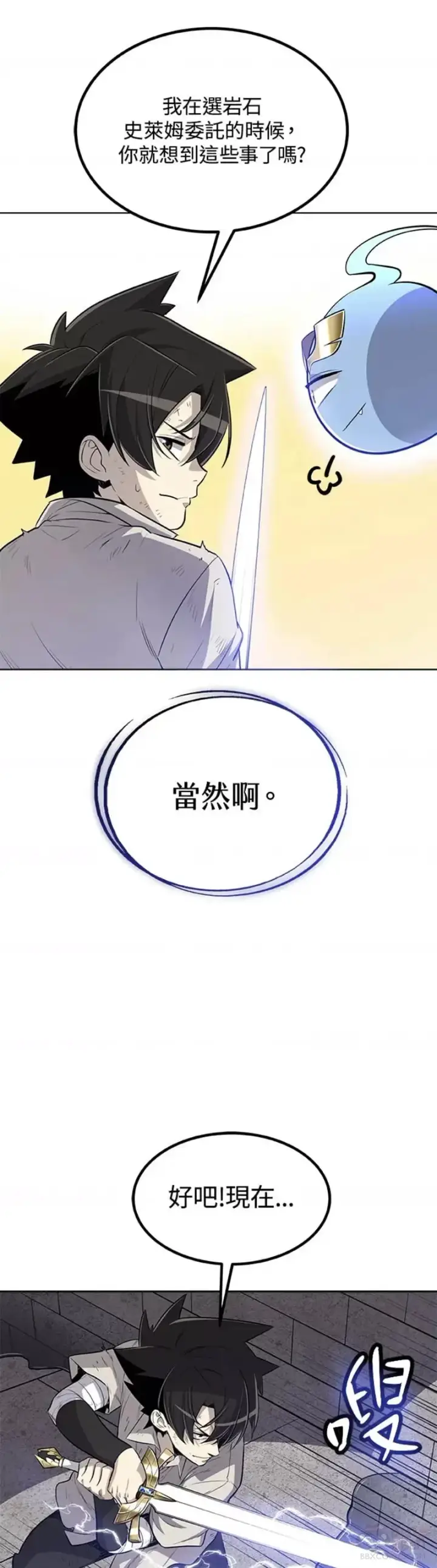 《勇士的圣剑升级路》第19话图21