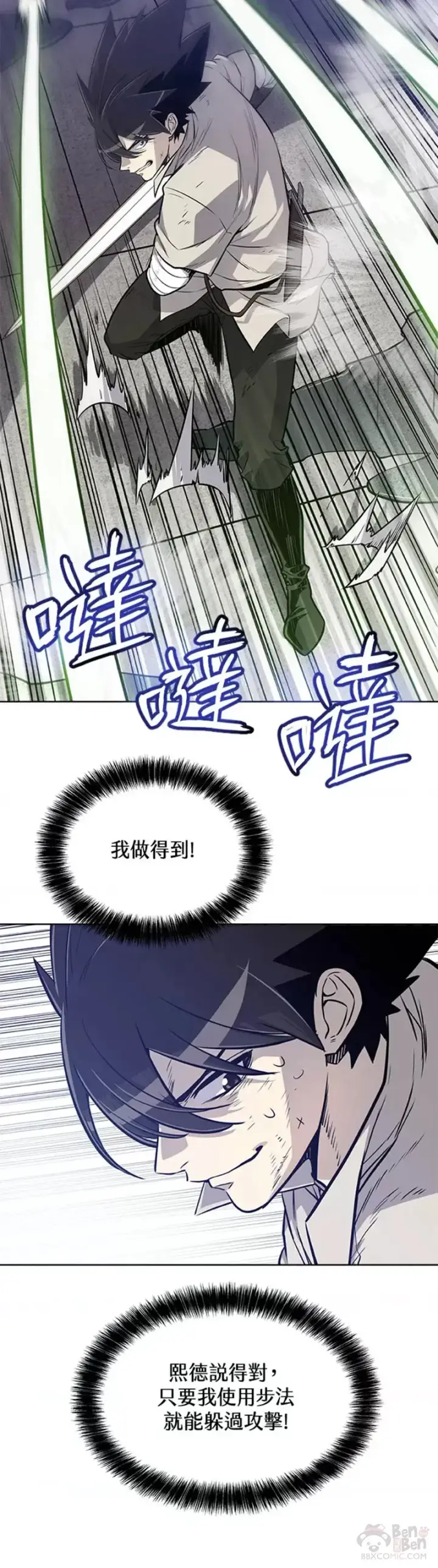 《勇士的圣剑升级路》第19话图27