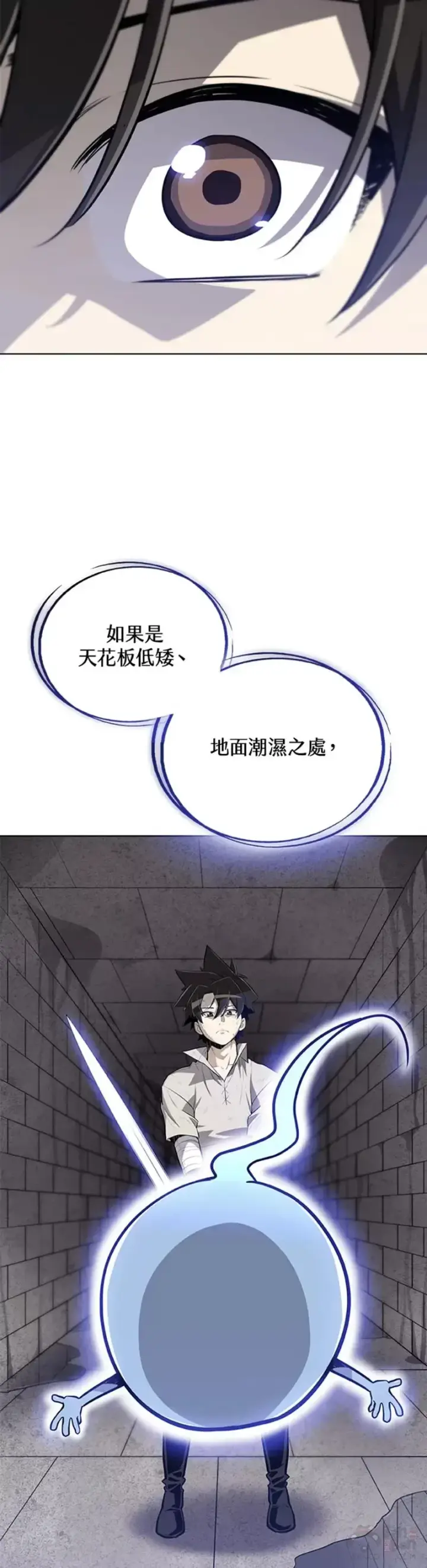 《勇士的圣剑升级路》第19话图39