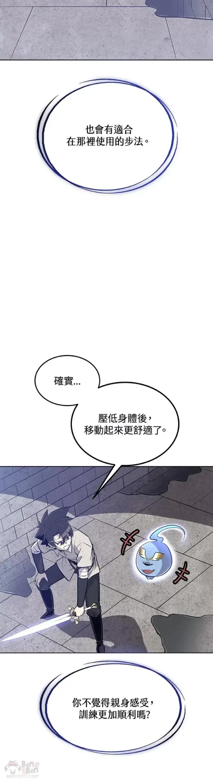 《勇士的圣剑升级路》第19话图40