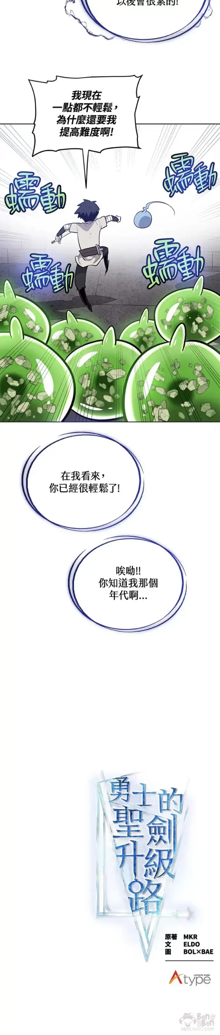 《勇士的圣剑升级路》第19话图45