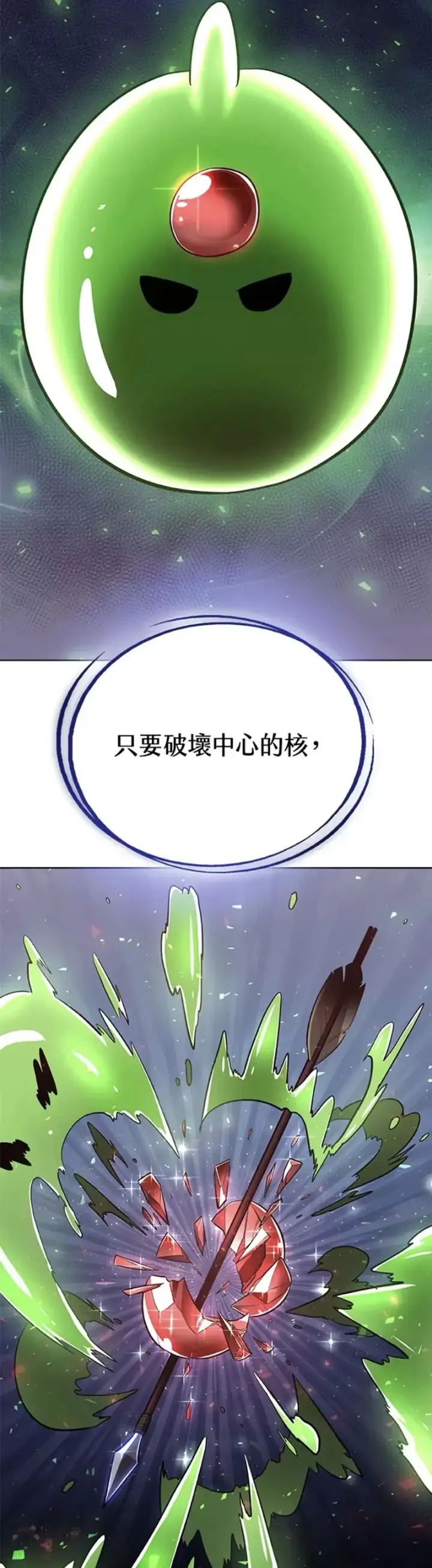 《勇士的圣剑升级路》第19话图5