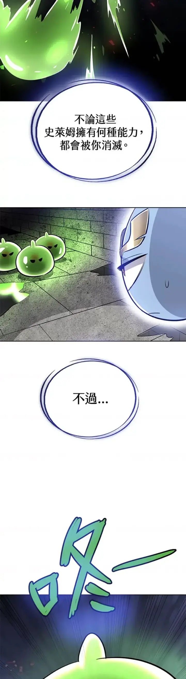 《勇士的圣剑升级路》第19话图6