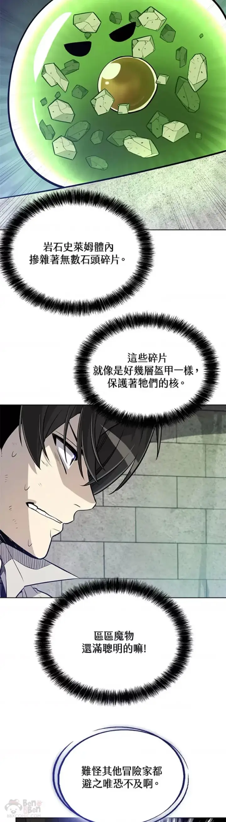 《勇士的圣剑升级路》第19话图7