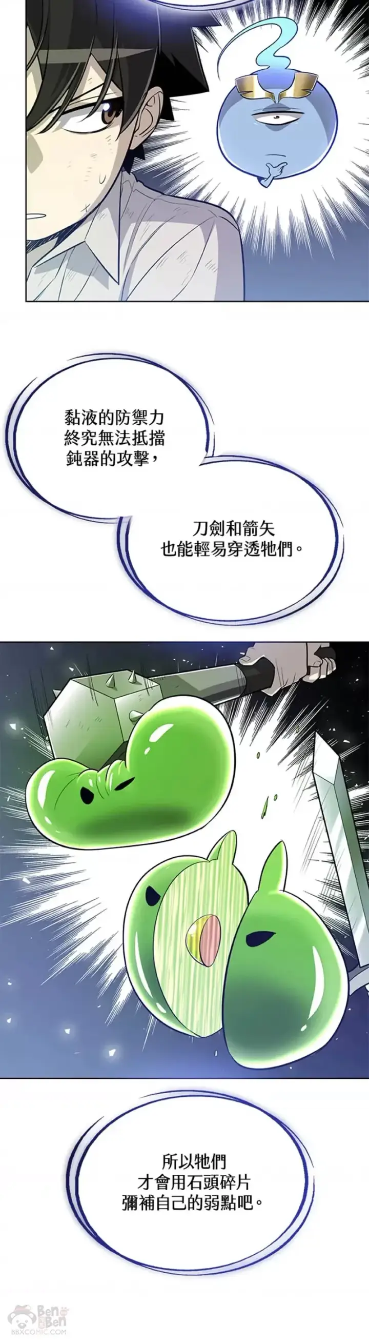 《勇士的圣剑升级路》第19话图8