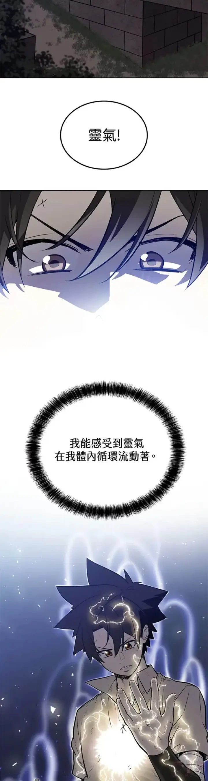 《勇士的圣剑升级路》第20话图32
