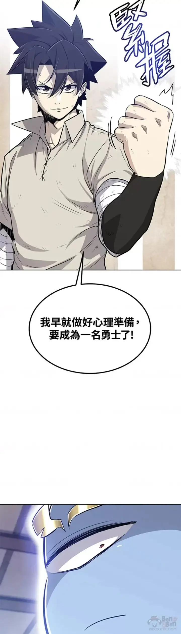《勇士的圣剑升级路》第21话图17