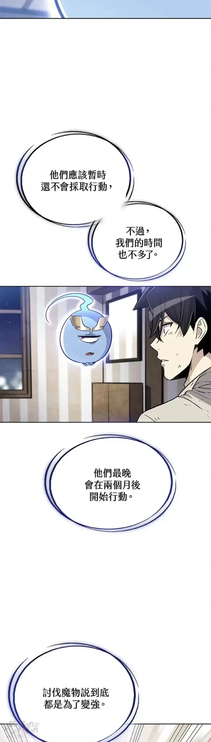 《勇士的圣剑升级路》第21话图18