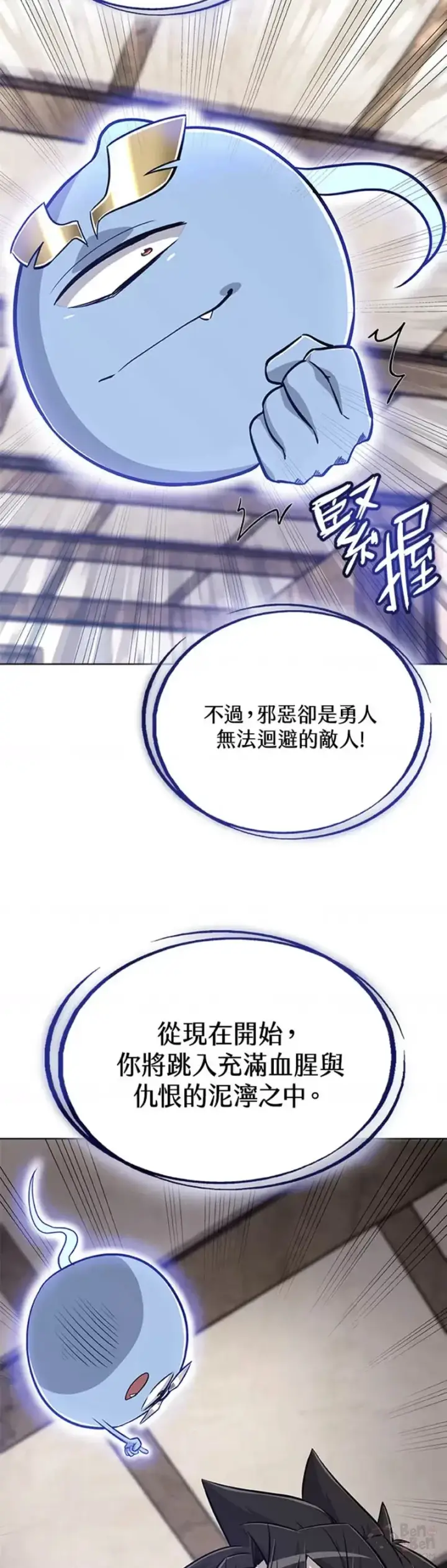 《勇士的圣剑升级路》第21话图19
