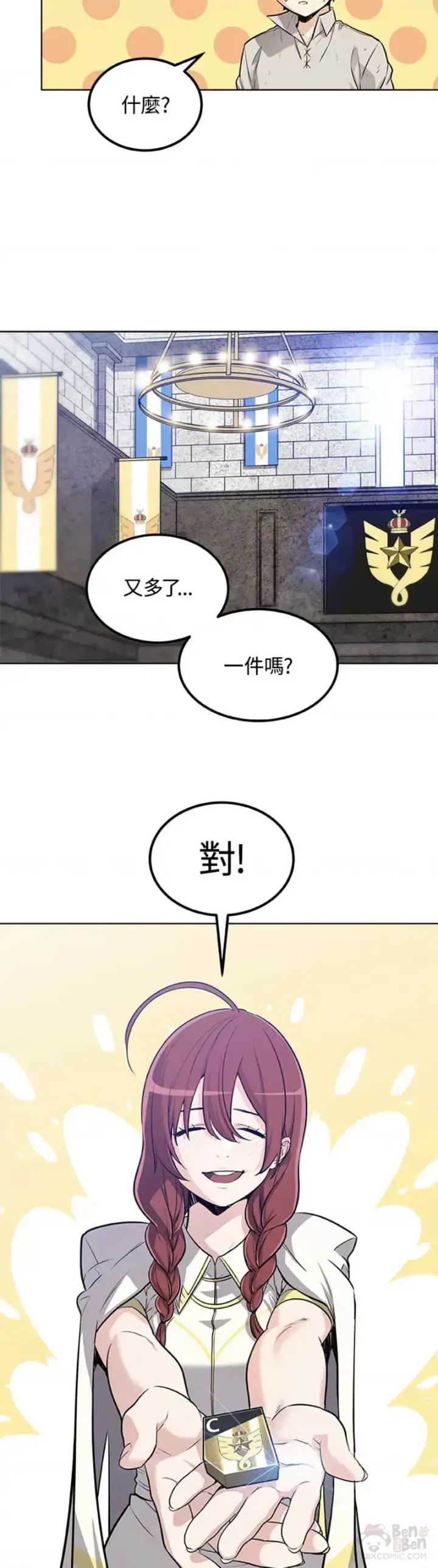 《勇士的圣剑升级路》第21话图25