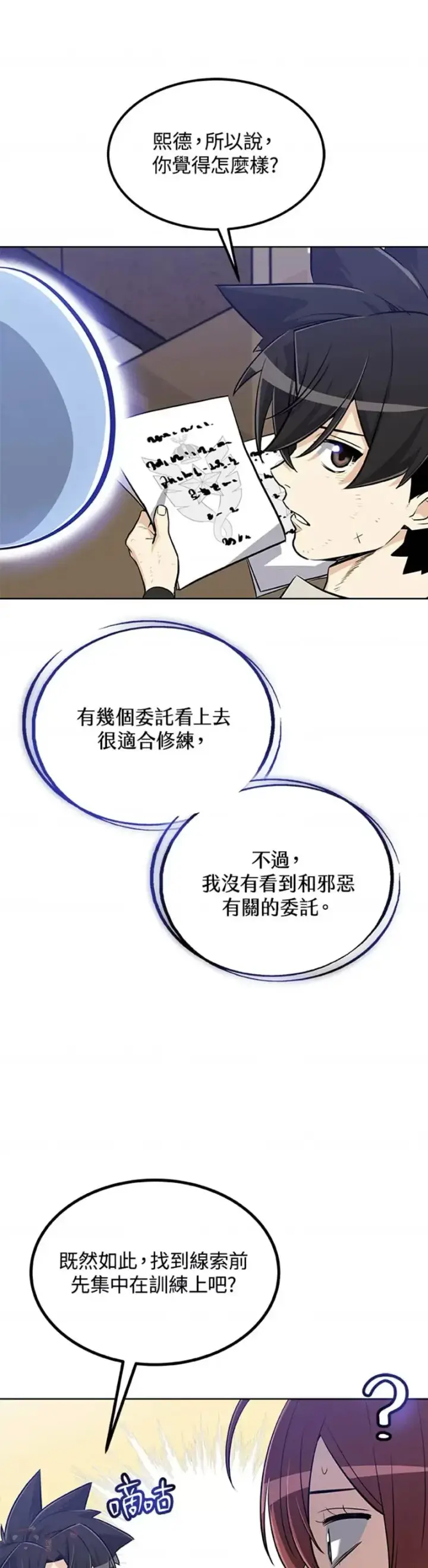 《勇士的圣剑升级路》第21话图31