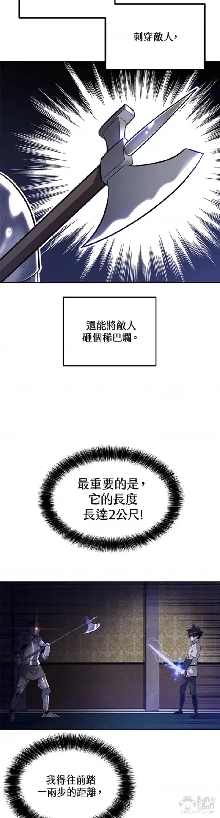 《勇士的圣剑升级路》第23话图3