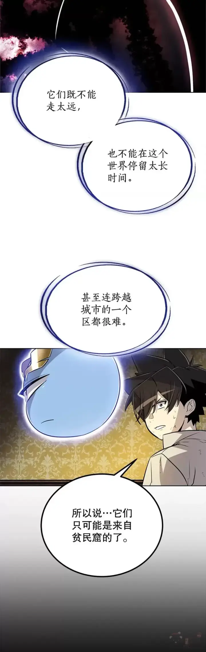 《勇士的圣剑升级路》第23话图47