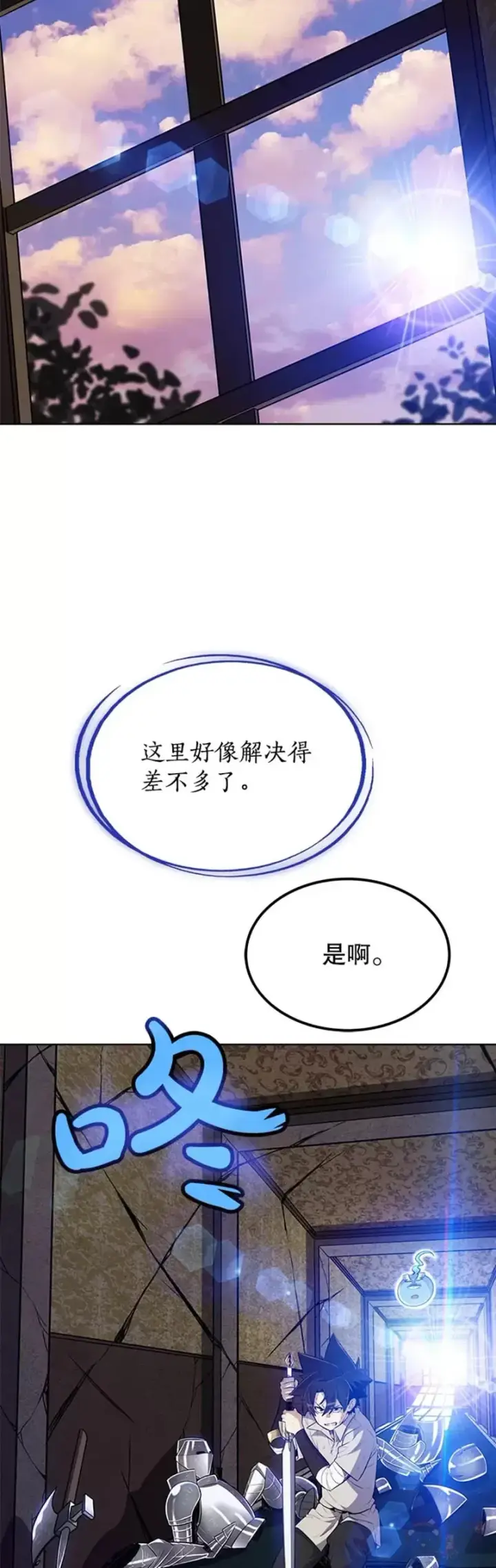 《勇士的圣剑升级路》第24话图9