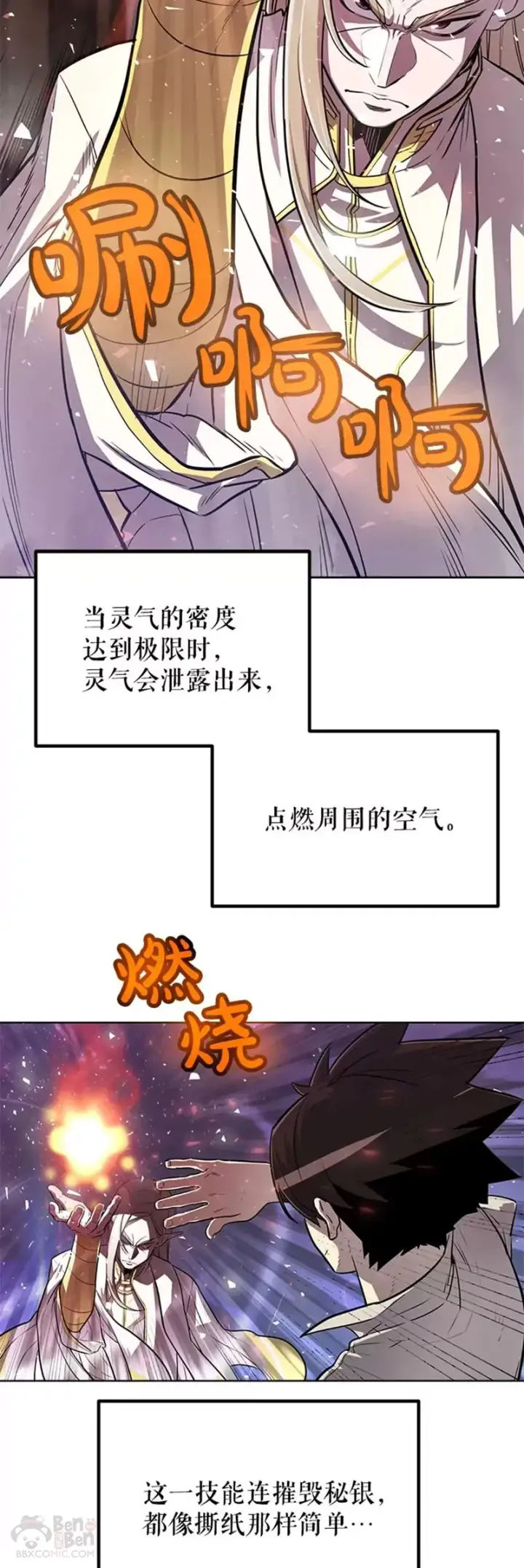 《勇士的圣剑升级路》第28话图2