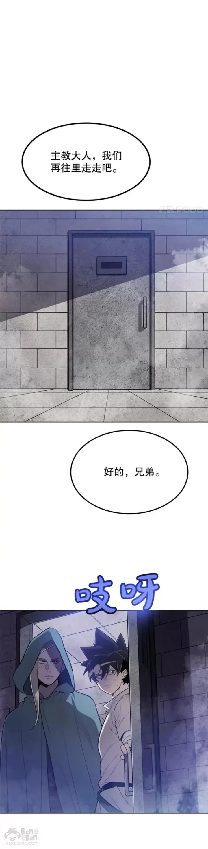《勇士的圣剑升级路》第29话图11