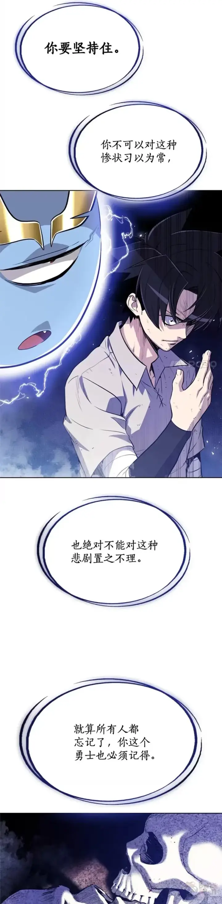 《勇士的圣剑升级路》第29话图14