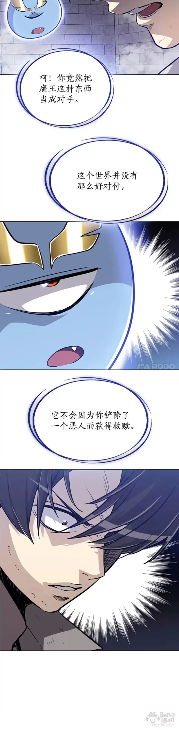 《勇士的圣剑升级路》第29话图16