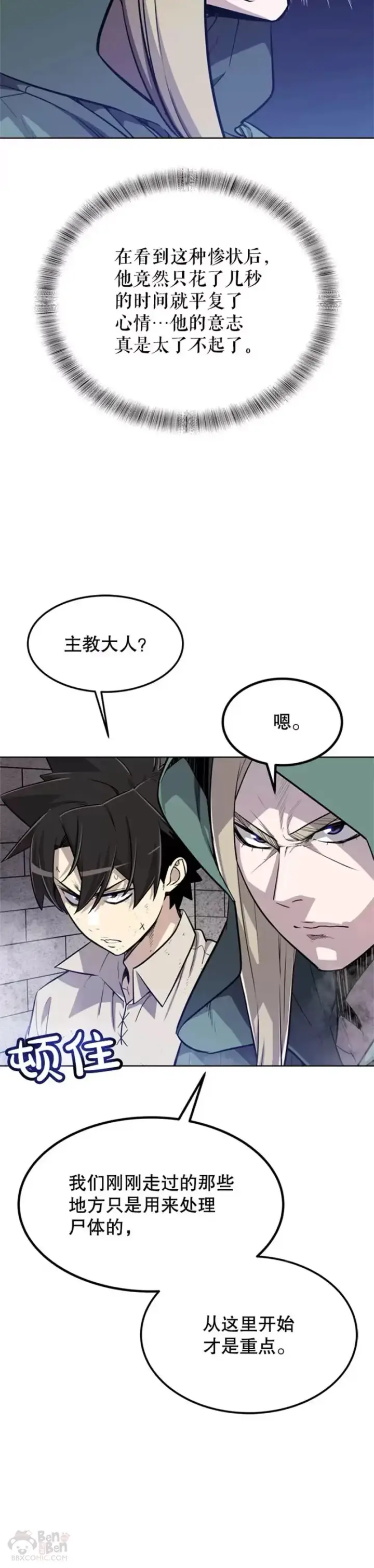 《勇士的圣剑升级路》第29话图22
