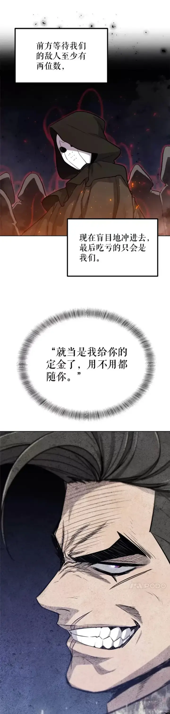 《勇士的圣剑升级路》第29话图23