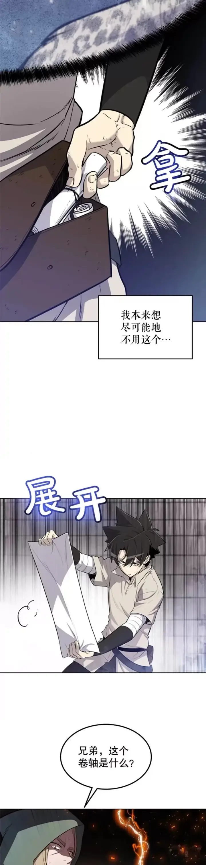 《勇士的圣剑升级路》第29话图24