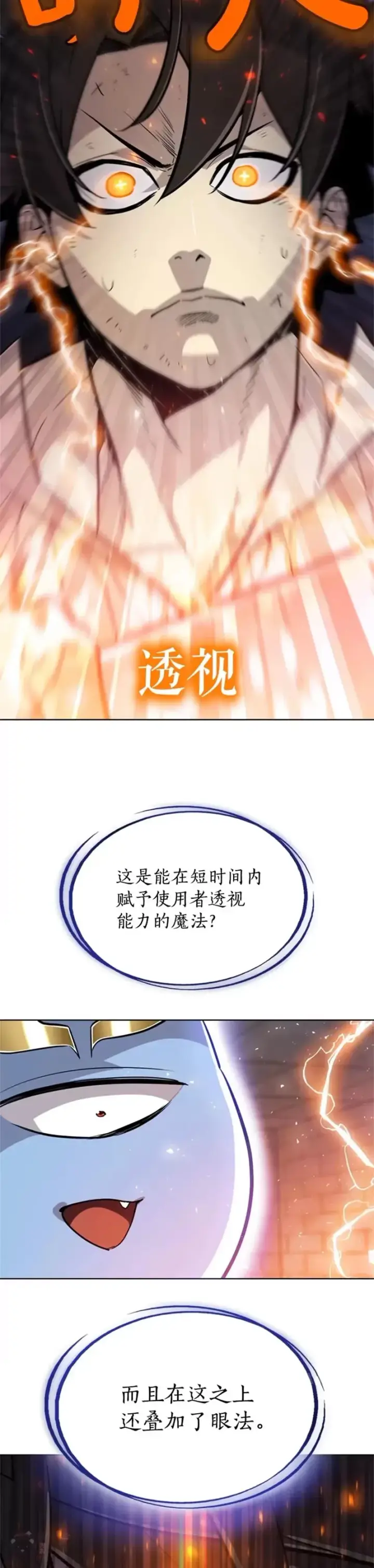 《勇士的圣剑升级路》第29话图26