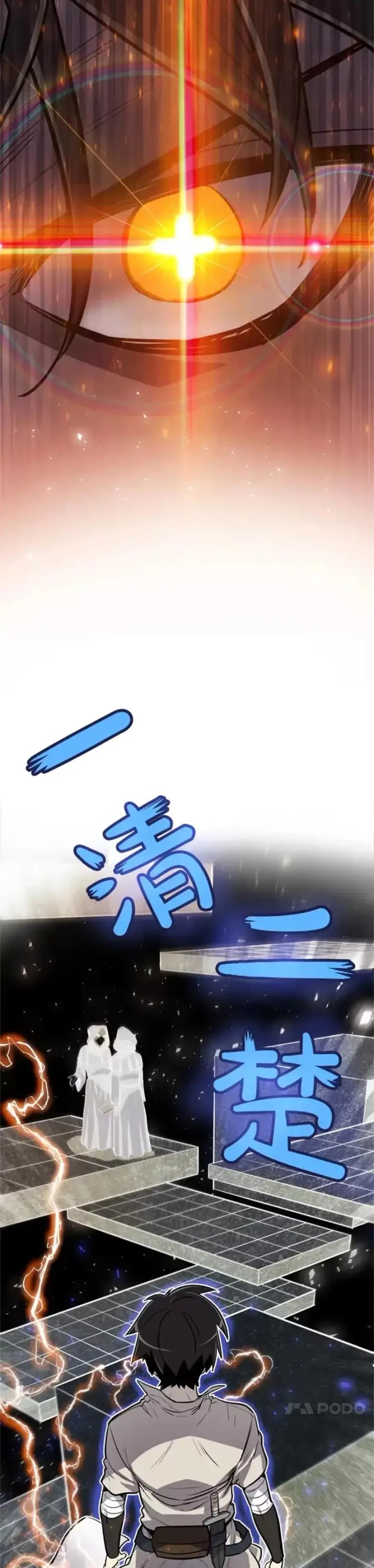 《勇士的圣剑升级路》第29话图27