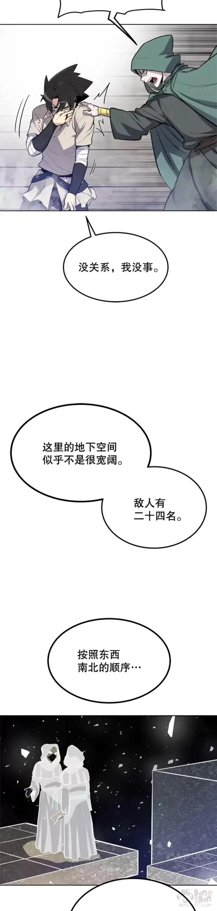 《勇士的圣剑升级路》第29话图29