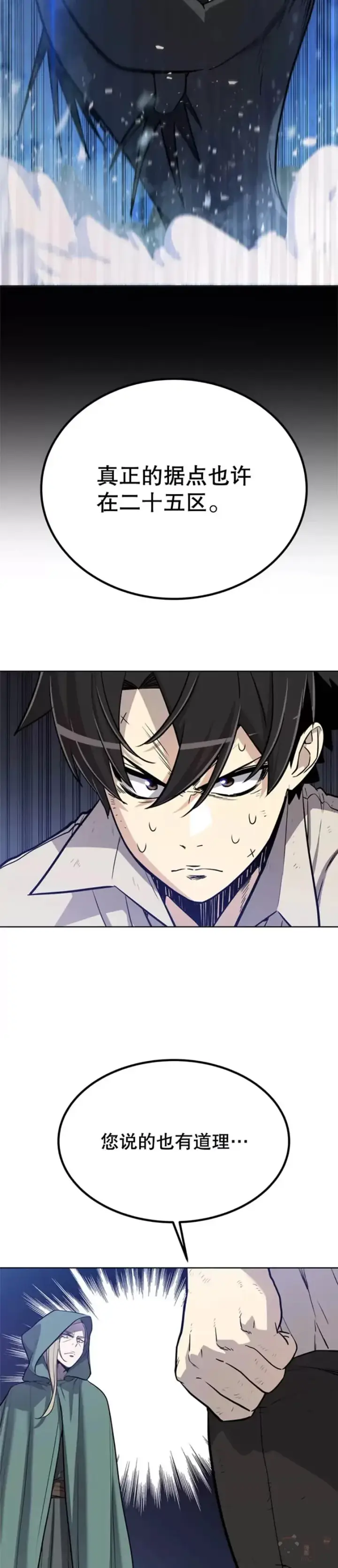 《勇士的圣剑升级路》第29话图33