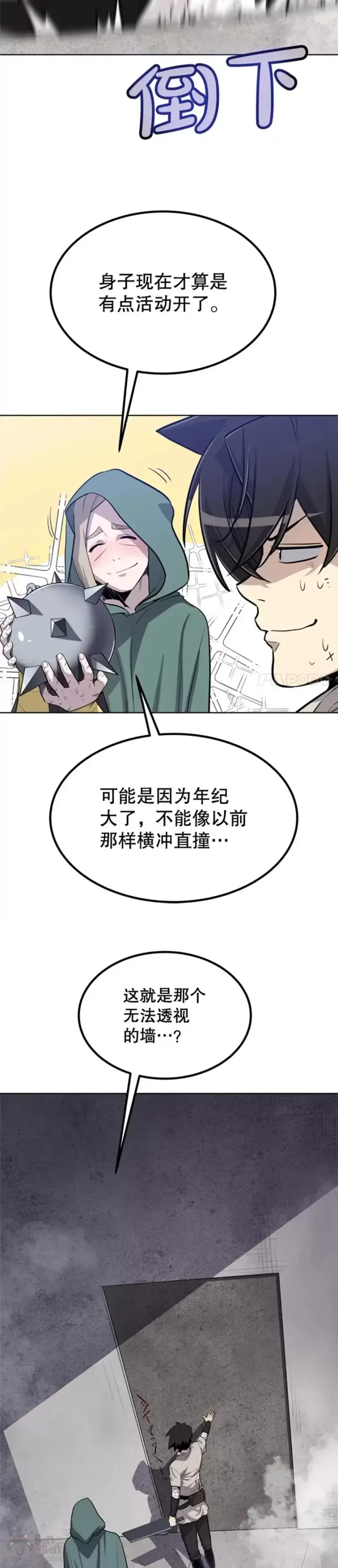 《勇士的圣剑升级路》第29话图38